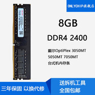 戴爾OptiPlex 3050MT 5050MT 7050MT臺式機內存條DDR4 2400 8GB DDR4 2400