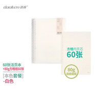道林PP板透明活頁本金屬夾 80克米黃紙 簡(jiǎn)約ins風(fēng)多功能學(xué)生筆記本子草稿手賬文具課堂練習(xí)辦公會(huì)議 白色殼-方格紙120張  B5-26孔