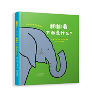 翻翻看，下面是什么？ 中英雙語(yǔ)繪本低幼啟蒙動(dòng)物認知相對概念翻翻書(shū)凱迪克得主0-3-6歲