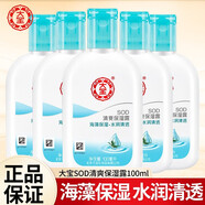 大寶sod蜜清爽保濕露保濕補水潤膚身體乳男女擦臉油四季護膚品艦旗店 大寶SOD蜜清爽保濕露100ml*5