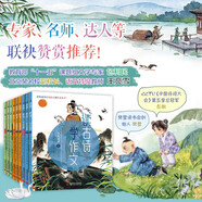 讀古詩(shī)學(xué)作文（彩繪9冊(cè)）小學(xué)語(yǔ)文作文 名師執(zhí)教精華，吃透核心考點(diǎn)，讀詩(shī)有訣竅作文易提分！樊登、凱叔、特級(jí)教師薦讀 8-14歲 