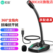 索愛（soaiy）MK2電腦麥克風(fēng)鵝頸話筒網(wǎng)課神器臺(tái)式筆記本游戲語(yǔ)音桌面會(huì)議主播直播吃雞外置3.5 【MK1】電腦麥克風(fēng)鵝頸高配USB版