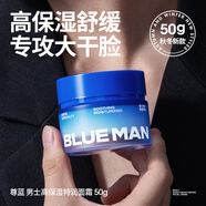 尊藍男士面霜煙酰胺保濕補水醒膚擦臉油水乳緊致控油潤膚護膚品 特潤高保濕面霜50g