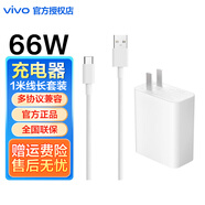 vivo 66W閃充充電器原裝vivo X fold s15 S16 S16pro s17e手機快充充電器套裝iqooneo5 neo5s充電頭 vivo66W充電器套裝發(fā)120W(20V-6A)