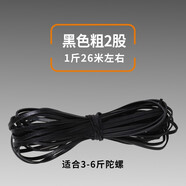 陀螺鞭繩子線中老年金屬實(shí)木大陀螺健身成人鞭子鞭桿專用耐用配件 黑色粗2股【1斤】