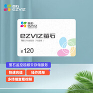 螢石 （EZVIZ）視頻監(jiān)控內存卡 無線智能攝像頭專用內存卡云存儲卡 Micro SD存儲卡TF卡 7天云存儲（年套餐）