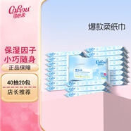 可心柔 （V9 COROU）嬰兒抽紙柔潤(rùn)保濕便攜式外出寶寶柔紙巾兒童干濕兩用面巾紙抽紙 3層 40抽*20包 （2提）