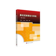最優(yōu)控制理論與系統(tǒng)（第三版）