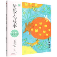 給孩子的故事(黃油烙餅注音版)