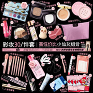 拉美拉化妝品彩妝套裝初學(xué)者一整套淡妝新手入門女學(xué)生平價(jià)美妝正品組合 實(shí)用清新全攻略（30件套）
