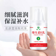 綠力身體乳 維生素e乳冬季補水保濕潤膚擦臉擦手乳液面霜男士女士 維生素E乳