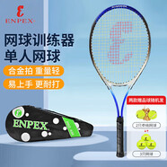ENPEX樂士A98網(wǎng)球拍成人大學生兒童初學者網(wǎng)球訓練器 已穿線 附網(wǎng)球