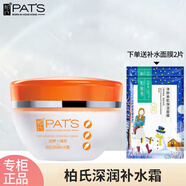 柏氏（PAT'S）胡蘿卜素套裝 化妝品保濕潤膚護膚品 補水霜