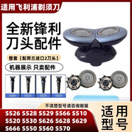 浦科達適用飛利浦剃須刀刀頭配件適series600 S626 S628 S629 S666 S526 S528 S529 S566刀片刀網(wǎng)整套 整套頭部【配荷蘭進口新款2刀頭】藍