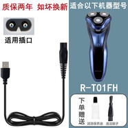 適配Royalstar榮事達(dá)剃須刀充電器USB車載充電線理發(fā)器R-T01FH刀頭配件普爾邦 USB單獨(dú)充電線