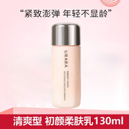 悠萊URARA乳液 肌能定律勻潤新源透白補水保濕水油平衡護膚化妝品 初顏柔膚乳130ml：清爽型