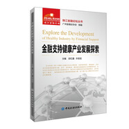 金融支持健康產(chǎn)業(yè)發(fā)展探索