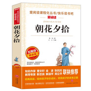 朝花夕拾/含吶喊 七年級(jí)上冊(cè) 愛閱讀中小學(xué)兒童文學(xué)名著閱讀 魯迅狂人日記 孔乙己 藥