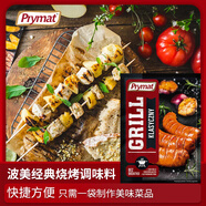 Prymat普羅旺斯法國風(fēng)味法國菜法式西餐調味料迷迭香牛至波美進(jìn)口 經(jīng)典燒烤調味料20g 2袋