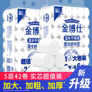 金博仕卷紙衛(wèi)生紙廁所卷筒紙家庭裝手紙 9.6斤42卷