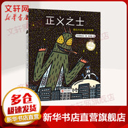 正義之士 精裝 繪本 圖畫書