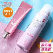 美膚寶防曬隔離霜二合一隔離紫外線女戶外面部防曬乳防水防汗提亮膚色 45倍防曬霜+防曬噴霧