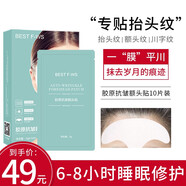 美顏坊膠原緊致額頭貼 去淡化皺紋細紋抬頭紋川字紋嫩滑肌膚男女通用 【體驗裝】1盒裝（10片）