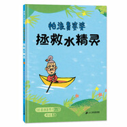 怕浪費(fèi)婆婆-拯救水精靈 保護(hù)自然 3-6歲 蒲蒲蘭繪本