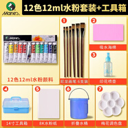 馬利(Marie's)水粉顏料盒裝12色12ml 工具箱調(diào)色盤洗筆桶水彩紙海綿噴壺畫筆套裝 寫生繪畫水粉畫顏料套裝美術(shù)寫生