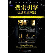 【正版舊書】搜索引擎:信息檢索實踐
