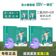 一滴百1DW一滴百淺小鹿面膜急救補水保濕提亮去暗黃修復(fù)緊致鹿小姐面膜 淺小鹿紫膜2盒，加送2片