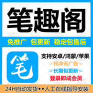 筆趣閣vip免推廣會員免費(fèi)小說無廣告閱讀蘋果ios安卓鴻蒙軟件app
