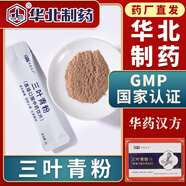 一曉堂華北制藥三葉青粉中藥飲片清熱解毒消腫止痛化痰散結中藥材大藥房振宇藥業(yè)生產中藥店抓藥中草藥店 2克*9袋/盒