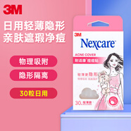 3M痘痘貼日用輕薄款30粒隱形凈痘遮痘印人工皮隔離保護(hù)