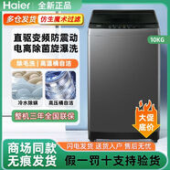 海爾家用全自動波輪洗衣機(jī)直驅(qū)變頻電機(jī) XQB100-BZ608除毛洗桶自潔