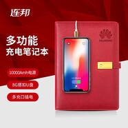 連邦實(shí)用商務(wù)套裝企業(yè)活頁(yè)記事本多功能筆記本子移動(dòng)電源工作會(huì )議記錄禮物送老師公司年會(huì )定制可印logo 金扣電源本8000+16G+鋼筆  紅色