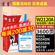 京呈212A/W2120A硒鼓適用惠普hp m554dn;m555dn M555X碳粉m578dn M578F M578C/M578Z打印機墨盒 青色碳粉
