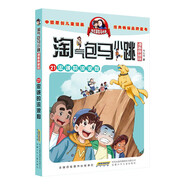 21忠誠的流浪狗淘氣包馬小跳 原著正版楊紅櫻系列漫畫典藏完整版小學生三四五六年級經典兒童文學名著校園成長勵志小說中國原創(chuàng)動漫重點獲獎作品課外閱讀書籍