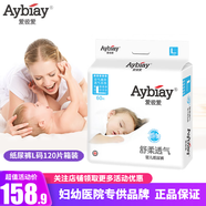 愛(ài)彼愛(ài)紙尿褲新生兒尿不濕超薄透氣紙尿片瞬吸干爽柔軟嬰兒尿褲 L碼120片箱裝