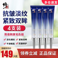 修正 多效修護眼霜 全臉淡紋抗皺補水提拉緊致眼周肌膚皺紋 4支裝多效修護眼霜套裝