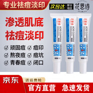 花恩詩(shī)祛痘膏花恩施草本去消痘祛痘舒緩霜凈顏去痘青春痘bom祛痘凝膠  3支【周期裝】