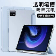 中瑟【帶筆槽】適用小米平板6/6Pro保護套11英寸2023新款小米平板電腦保護殼三折帶筆槽防摔透明軟殼 白冰藍【氣囊筆槽款】 小米平板6/6Pro【11英寸】