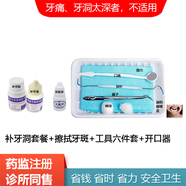 新世紀(jì)齒科 自己補牙洞材料口腔器械齲齒蛀牙修補堵牙洞齒補牙粉補牙洞臨時假牙粘烤瓷牙假牙膠水牙洞 套餐3（適合補小牙洞）