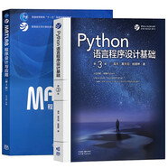 Python語(yǔ)言程序設(shè)計(jì)基礎(chǔ) 第三版 +MATLAB程序設(shè)計(jì)與應(yīng)用（第3版）嵩天 黃天羽 高等教