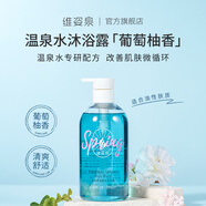 維姿泉溫泉水微循環(huán)葡萄柚香深層潔凈補(bǔ)水保濕嫩膚除螨菌清爽香氛沐浴露 清爽 果香型 500g 1瓶 沐浴露*1 葡萄柚香