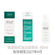 甄選水楊酸洗面奶控油潔面摩絲雙鈣緩釋套組復合酸面膜旗 控油潔面摩絲80ml