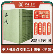 元史全15冊 平裝繁體豎排中華書局點(diǎn)校本二十四史