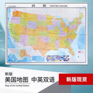 美國地圖中英文 新版 美國交通旅游地圖 便攜易帶 貼圖掛圖 行政區域 1.17米X0.86米 世界熱點(diǎn)國家 美國大學(xué)求學(xué)景點(diǎn)