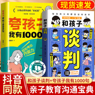 【京倉直發(fā)】和孩子談判 夸孩子我有1000句 漫畫版21天讓孩子愛上學習 如何與孩子聊天 1200句彩虹屁夸出孩子自驅(qū)力+非暴力親子溝通 親子共讀家庭教育書籍我在為自己讀書 【單冊】和孩子談判