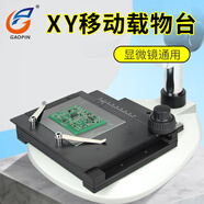 GAOPIN 高品顯微鏡配件XY微調載物通用精密載物平臺移動(dòng)微米活動(dòng)工作臺 XY載物臺【玻璃臺面】-G010-B